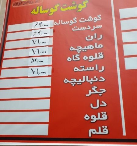  اخباراقتصادی ,خبرهای اقتصادی, قیمت گوشت