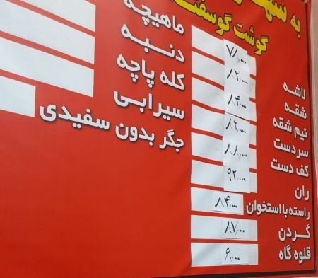  اخباراقتصادی ,خبرهای اقتصادی, قیمت گوشت