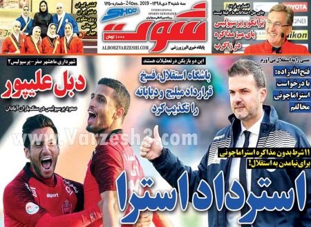  روزنامه های ورزشی