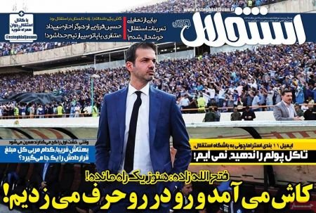  روزنامه های ورزشی