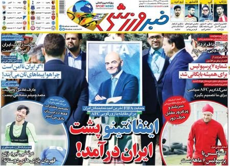  روزنامه های ورزشی