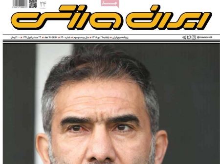 روزنامه های ورزشی