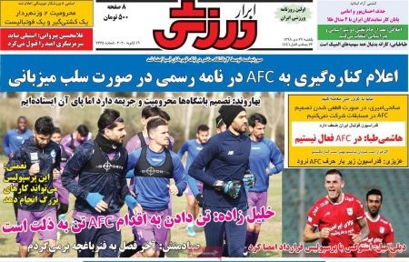  روزنامه های ورزشی
