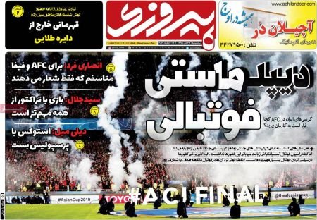  روزنامه های ورزشی