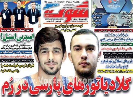  روزنامه های ورزشی