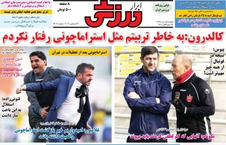  روزنامه های ورزشی