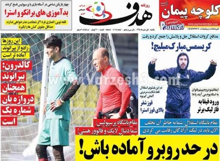  روزنامه های ورزشی