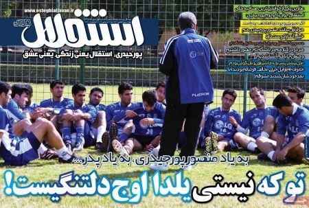  روزنامه های ورزشی