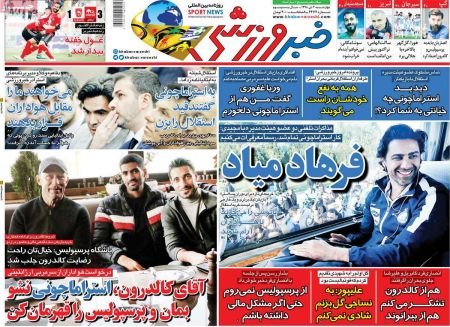  روزنامه های ورزشی