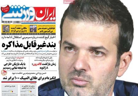  روزنامه های ورزشی