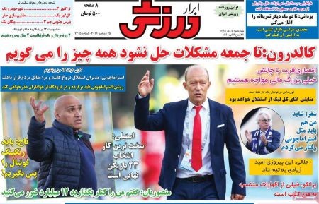  روزنامه های ورزشی