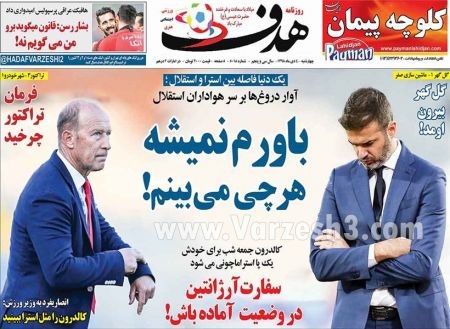 روزنامه های ورزشی