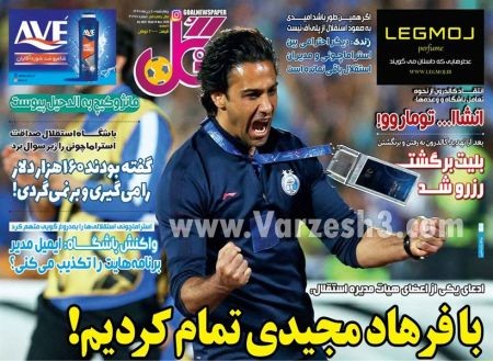  روزنامه های ورزشی