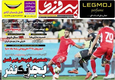  روزنامه های ورزشی