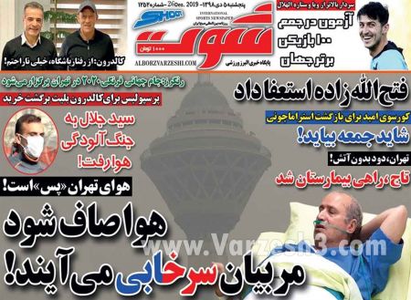  روزنامه های ورزشی