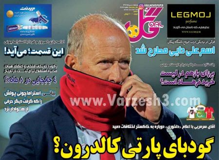  روزنامه های ورزشی