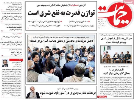  عناوین روزنامه ها 
