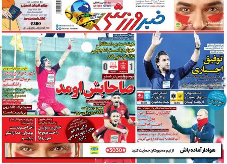  روزنامه های ورزشی