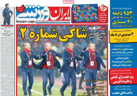  روزنامه های ورزشی