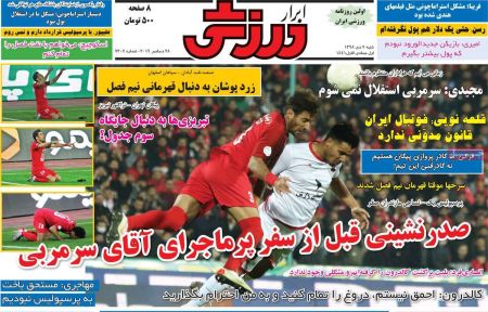  روزنامه های ورزشی