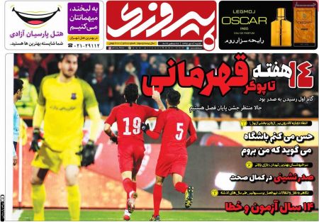  روزنامه های ورزشی