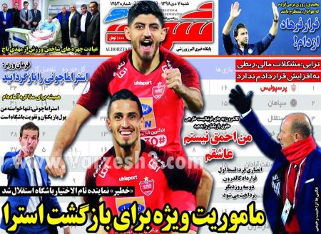  روزنامه های ورزشی