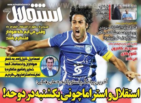  روزنامه های ورزشی