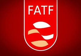 اخباراقتصادی ,خبرهای اقتصادی ,FATF اخباراقتصادی ,خبرهای اقتصادی,FATF