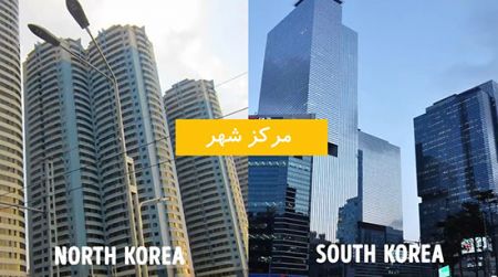 اخبار,اخبار گوناگون,تغییرات چشمگیر کره شمالی و جنوبی اخبار,اخبار گوناگون,تغییرات چشمگیر کره شمالی و جنوبی