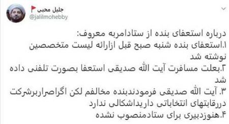 اخبار,اخبار سیاسی,جلیل محبی