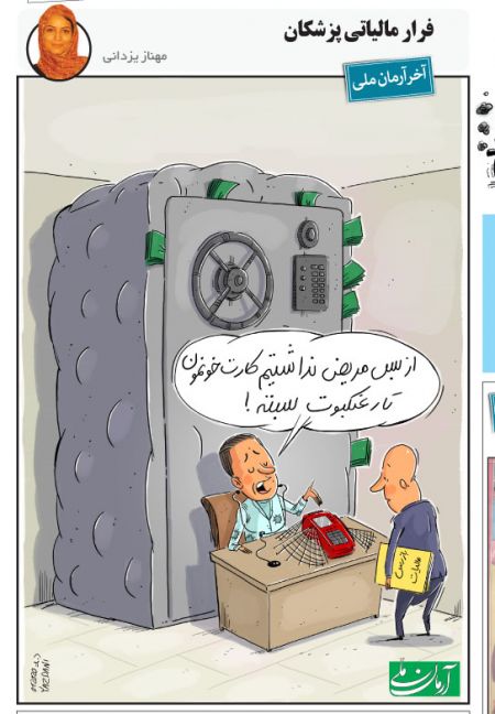 اخباراقتصادی ,خبرهای اقتصادی ,فرار مالیاتی اخباراقتصادی ,خبرهای اقتصادی,فرار مالیاتی