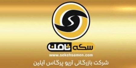 اخباراجتماعی ,خبرهای اجتماعی ,پرونده سکه ثامن اخبار اجتماعی ,خبرهای اجتماعی,پرونده سکه ثامن