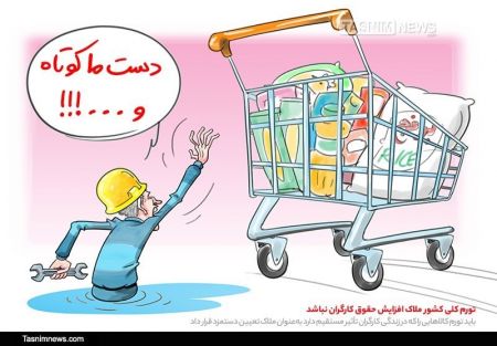  اخباراقتصادی ,خبرهای اقتصادی,سبدمعیشت کارگران