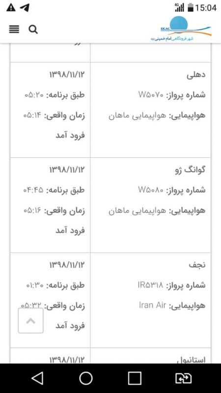  اخباراقتصادی ,خبرهای اقتصادی, ممنوعیت پرواز