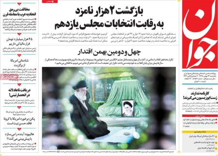  عناوین روزنامه ها 