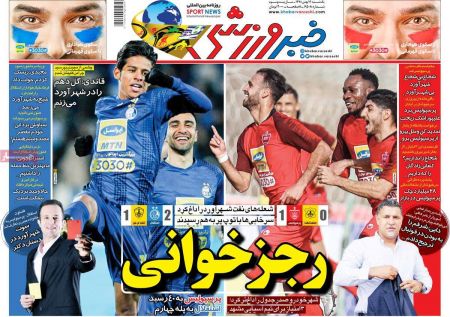  روزنامه های ورزشی