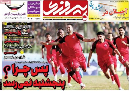  روزنامه های ورزشی
