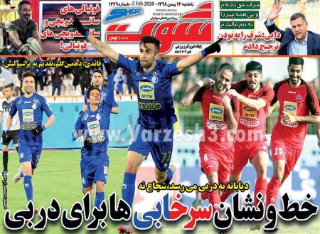  روزنامه های ورزشی