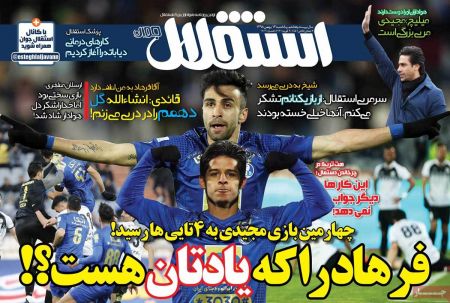  روزنامه های ورزشی