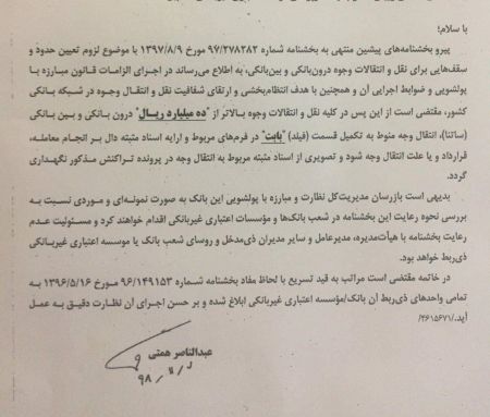 اخباراقتصادی ,خبرهای اقتصادی ,بخشنامه نقل و انتقال وجوه اخباراقتصادی ,خبرهای اقتصادی,بخشنامه نقل و انتقال وجوه
