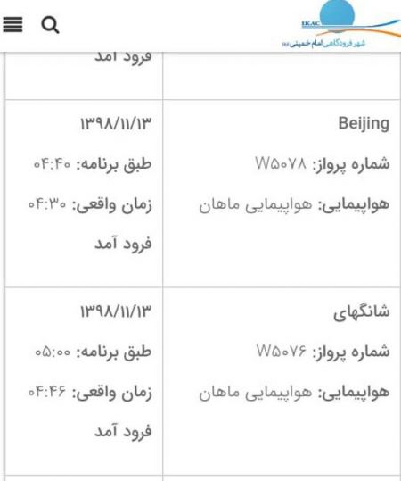 اخباراقتصادی ,خبرهای اقتصادی ,پروازهای رفت و برگشت به چین اخباراقتصادی ,خبرهای اقتصادی,پروازهای رفت و برگشت به چین