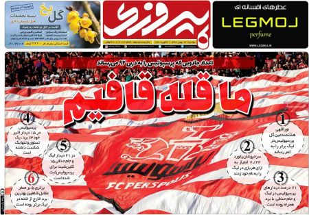  روزنامه های ورزشی