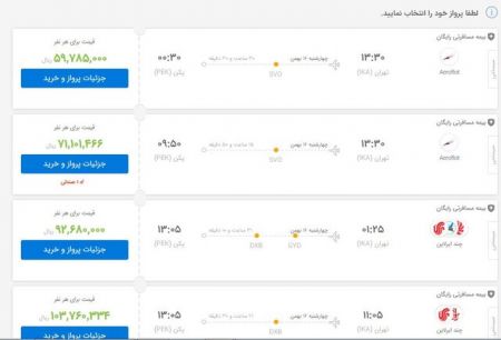 اخباراقتصادی ,خبرهای اقتصادی , پروازهای چین به ایران اخباراقتصادی ,خبرهای اقتصادی, پروازهای چین به ایران
