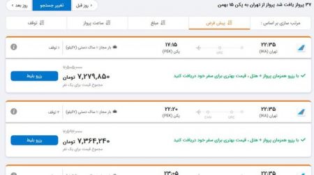 اخباراقتصادی ,خبرهای اقتصادی , پروازهای چین به ایران اخباراقتصادی ,خبرهای اقتصادی, پروازهای چین به ایران
