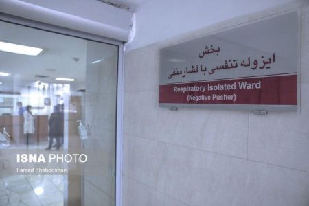 اخبار پزشکی ,خبرهای پزشکی ,مرکز قرنطینه بیماران اخبار پزشکی ,خبرهای پزشکی,مرکز قرنطینه بیماران