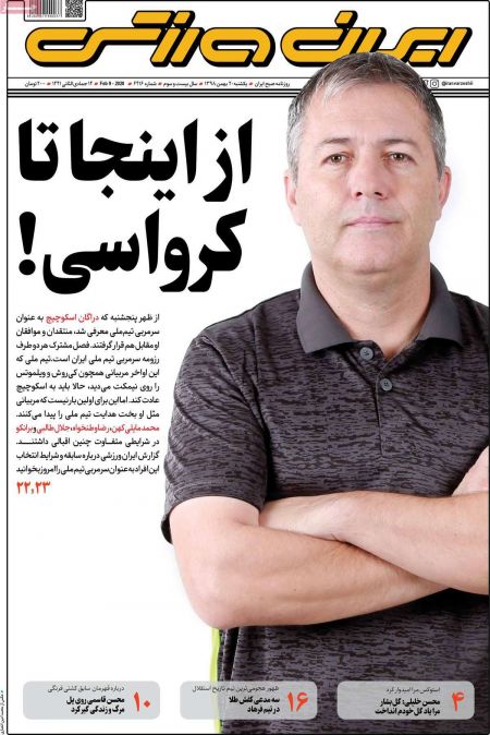  روزنامه های ورزشی