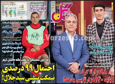  روزنامه های ورزشی