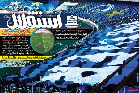  روزنامه های ورزشی