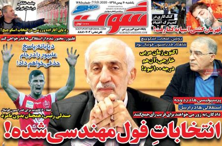  روزنامه های ورزشی