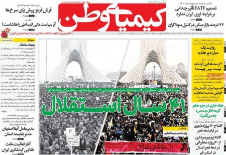  عناوین روزنامه ها 